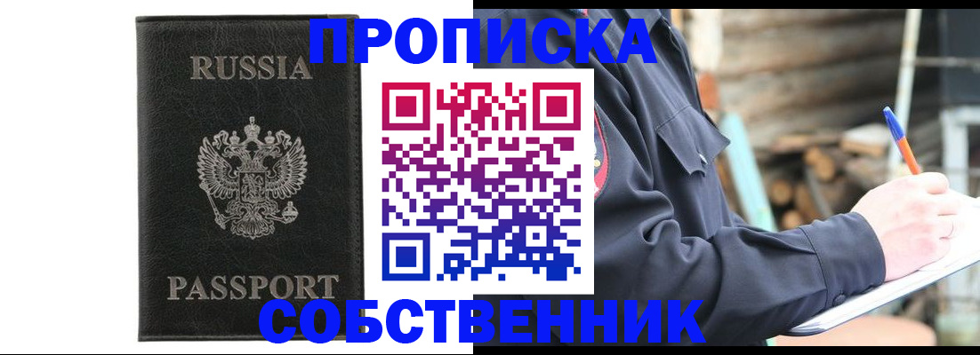 прописка штамп в Бокситогорске